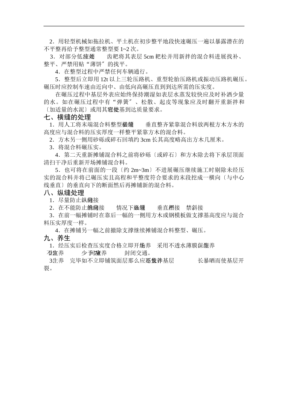 水泥稳定土(粒料)_第2页