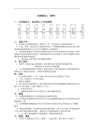 水泥稳定土(粒料)