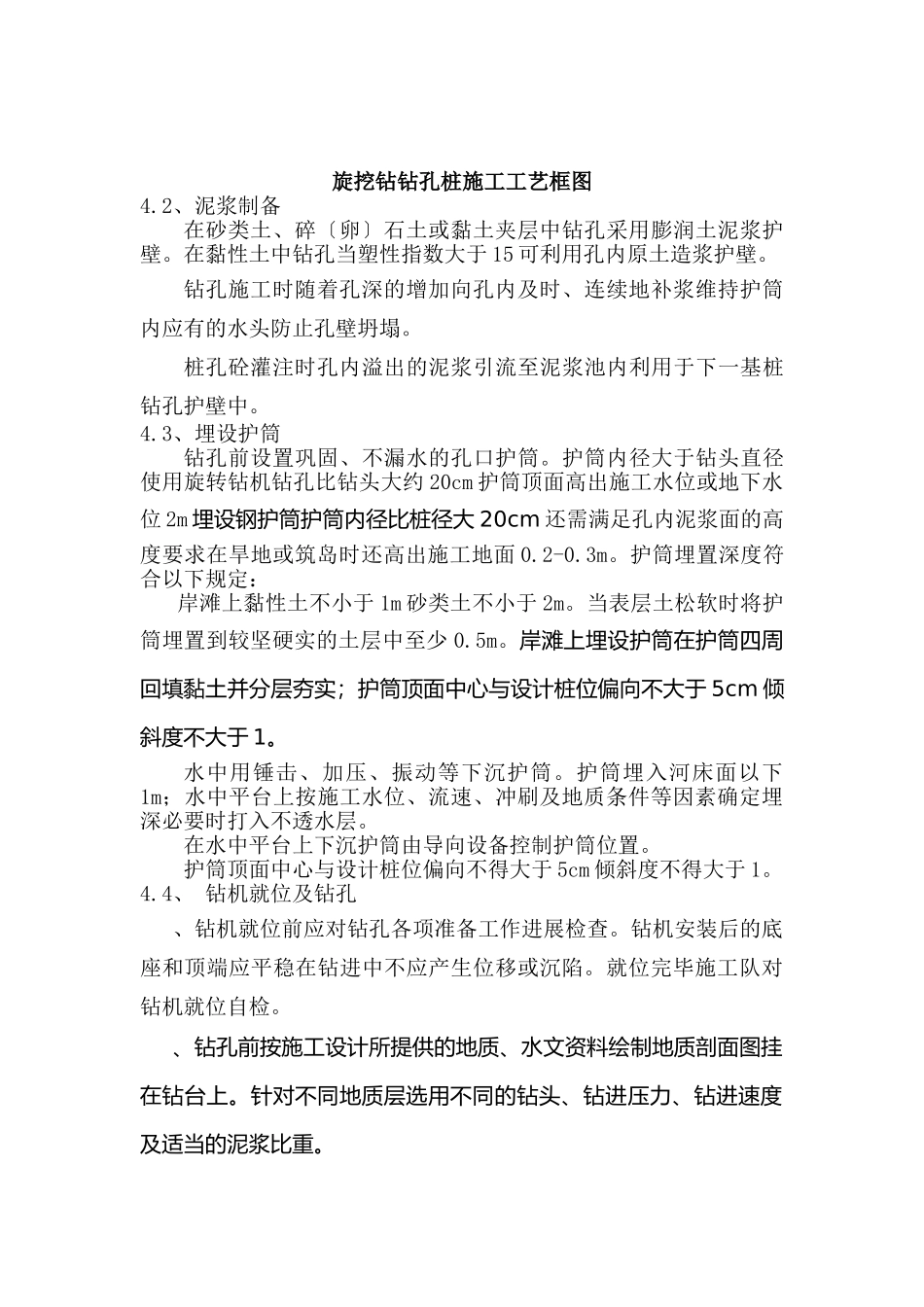 旋挖钻灌注桩作业技术交底书_第2页