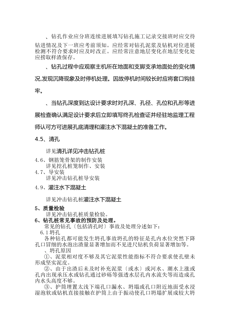 旋挖钻灌注桩作业技术交底书_第3页