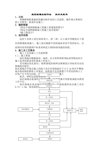旋挖钻灌注桩作业技术交底书