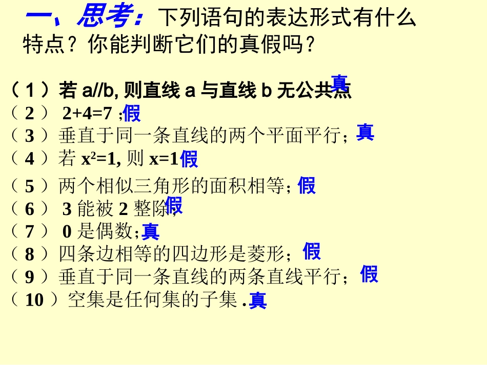 命题及其关系1_第2页