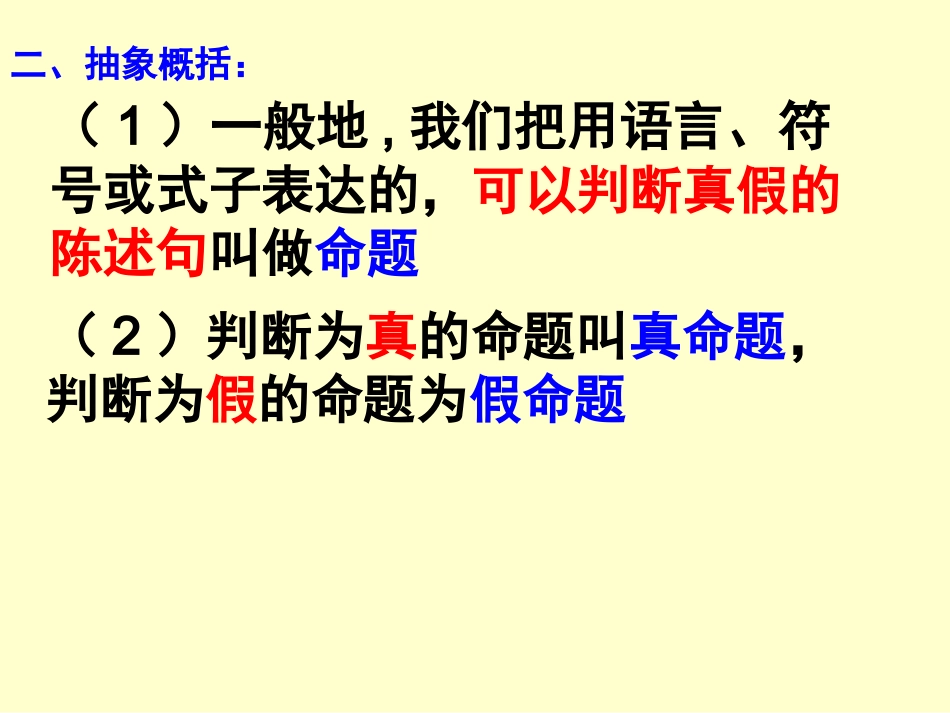 命题及其关系1_第3页