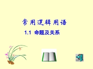 命题及其关系1