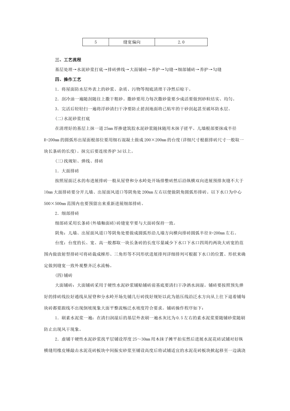 上人屋面面层工程技术交底_第2页