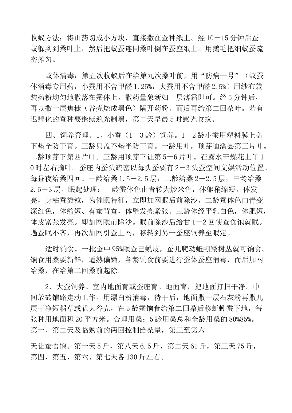 桑蚕饲养技术_第2页