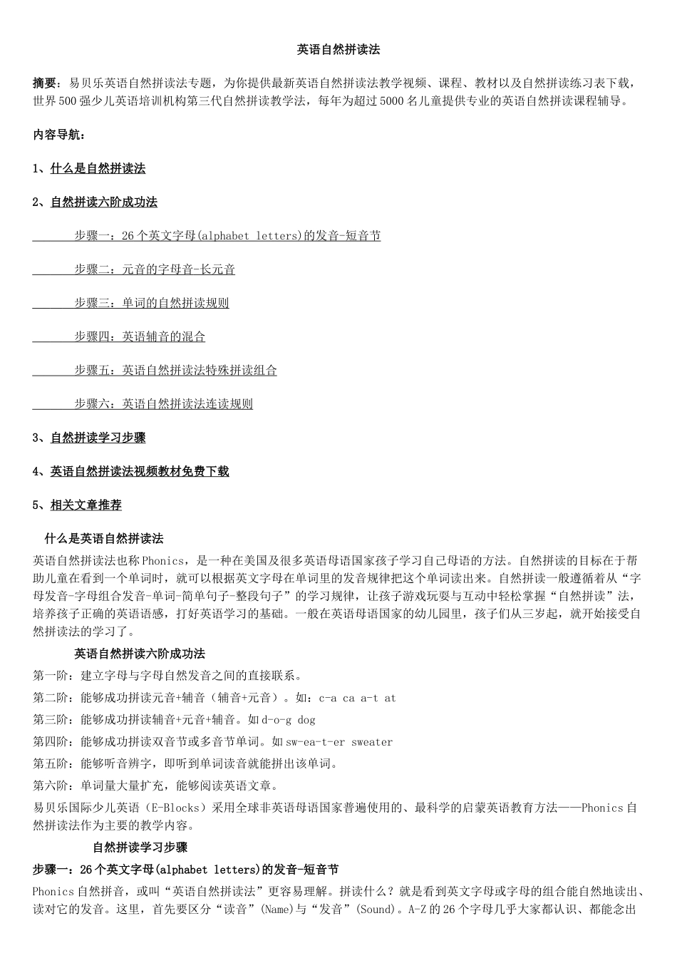 英语自然拼读法_第1页