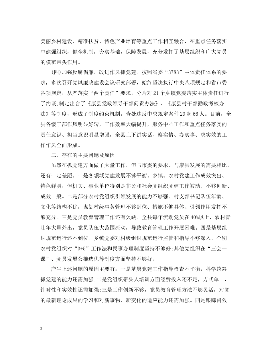 2020年党支部书记工作总结_第2页