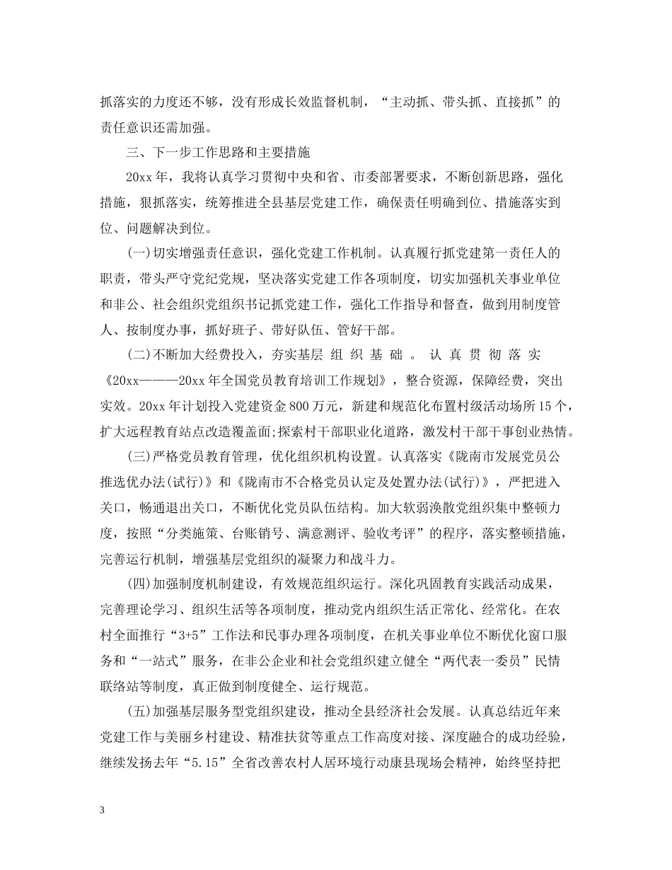 2020年党支部书记工作总结_第3页