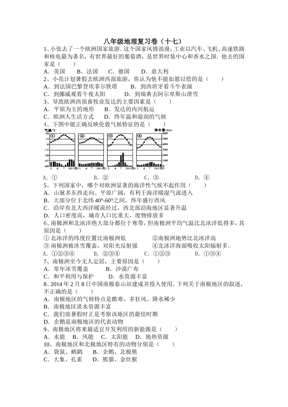 八年级地理复习卷（十七）_第1页