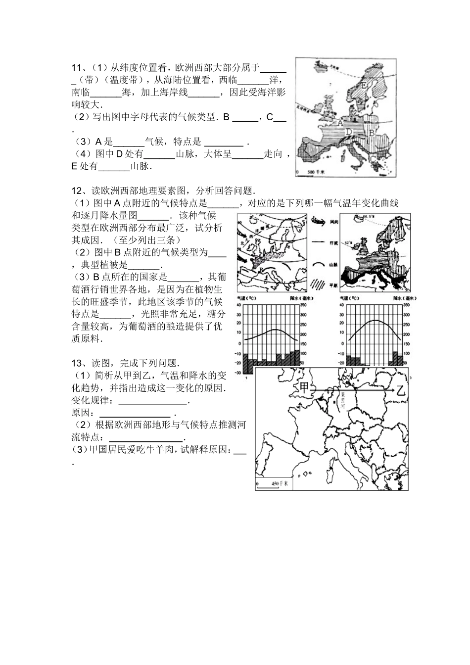 八年级地理复习卷（十七）_第2页