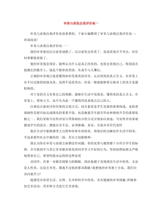 审美与表现自我评价高一
