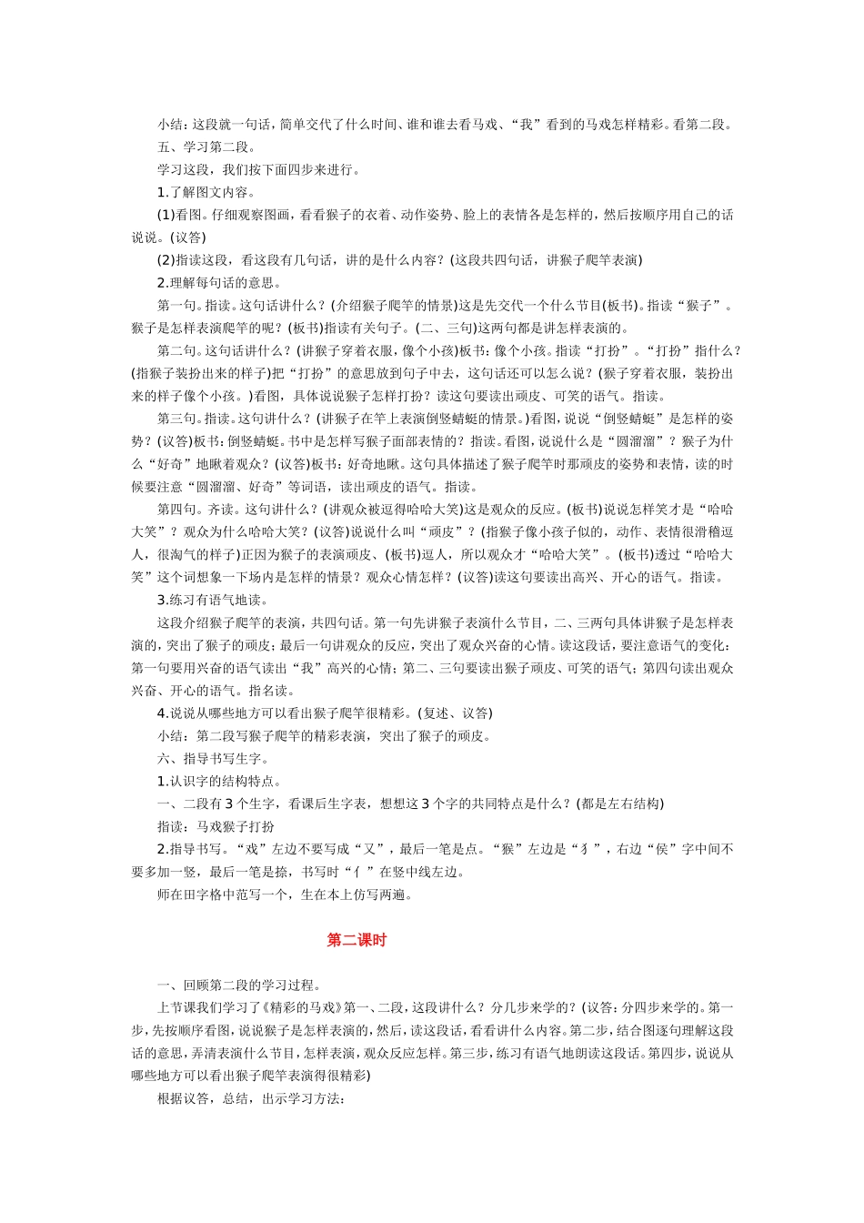 《精彩的马戏》教学设计之八_第2页
