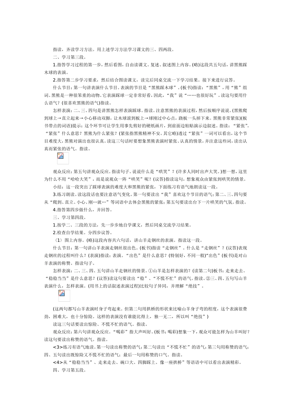 《精彩的马戏》教学设计之八_第3页