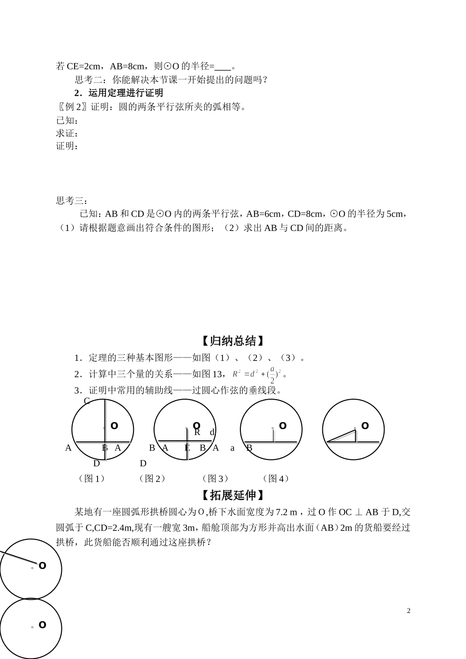 垂径定理导学案_第2页