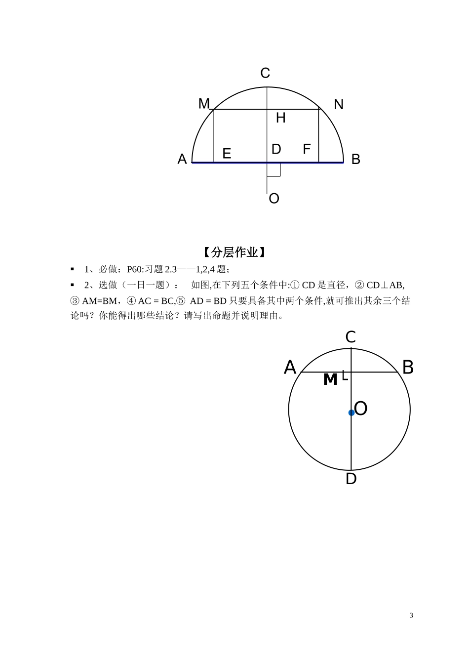 垂径定理导学案_第3页