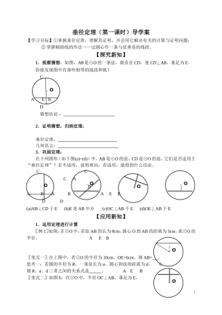 垂径定理导学案