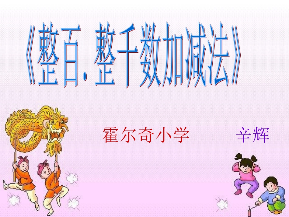 整十数加一位数及相应的减法_第2页
