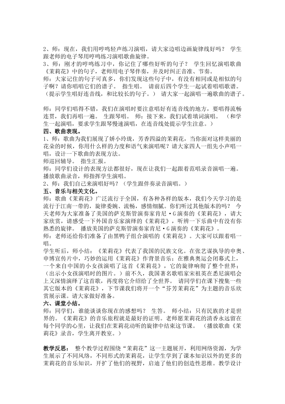 《茉莉花》教学设计_第2页