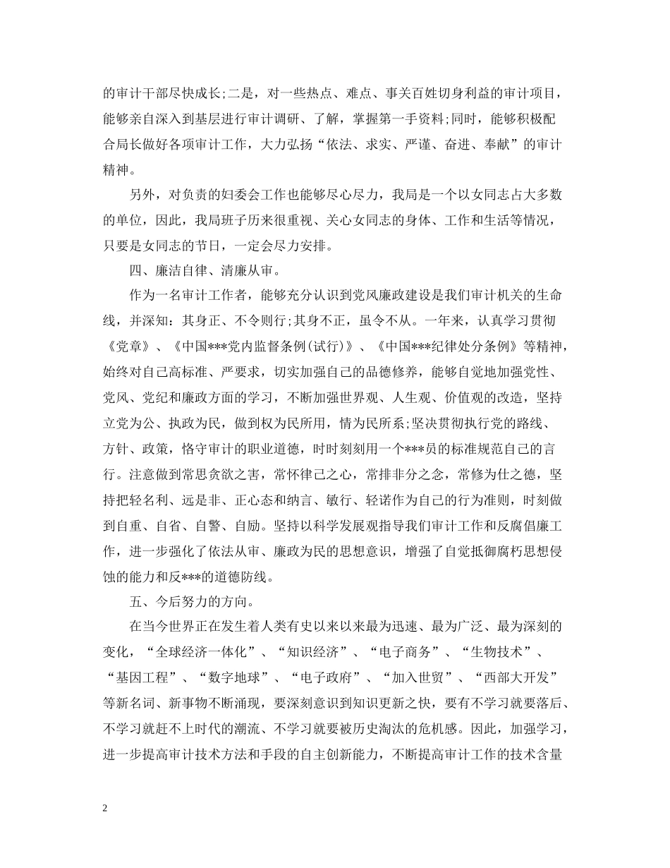 学校审计年度总结范文2_第2页