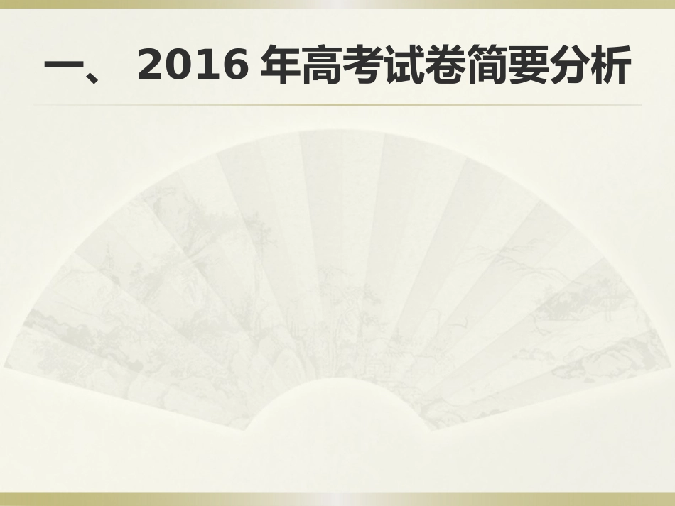 2016年太原高三研讨会心得与启示_第2页