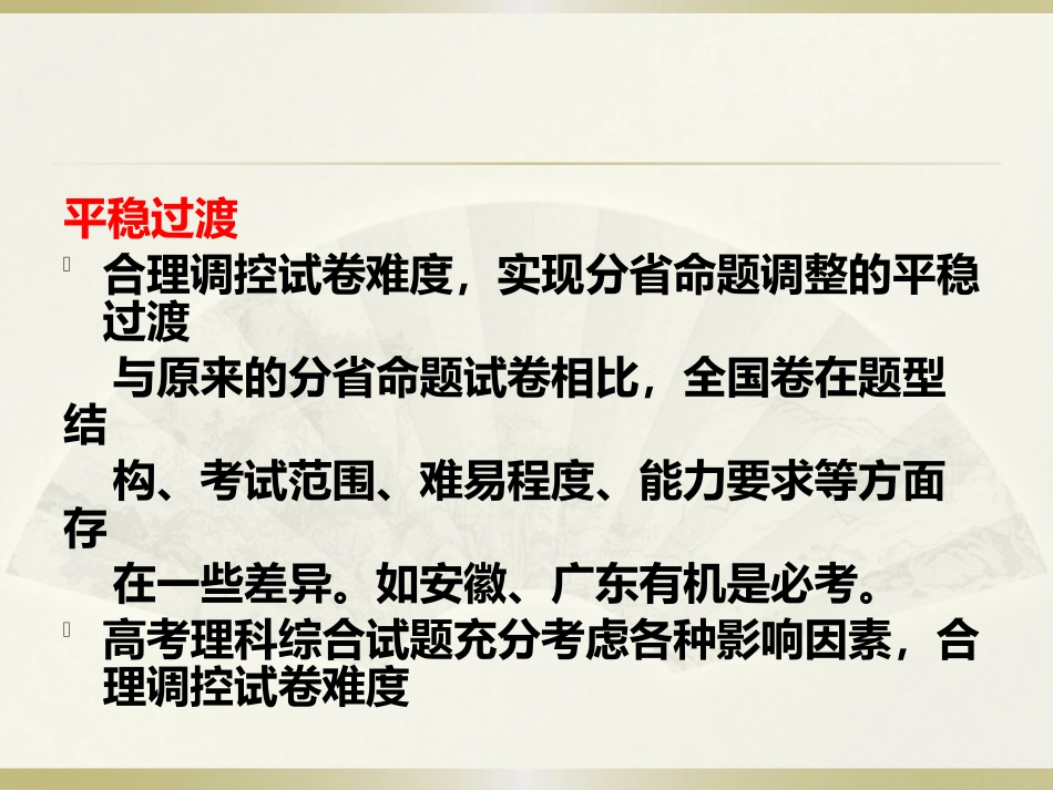 2016年太原高三研讨会心得与启示_第3页