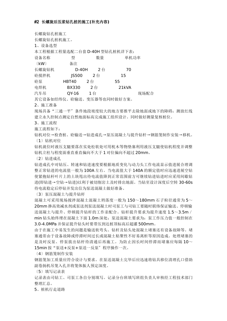 长螺旋后压浆钻孔桩施工工艺方法_第1页