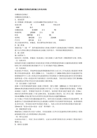 长螺旋后压浆钻孔桩施工工艺方法