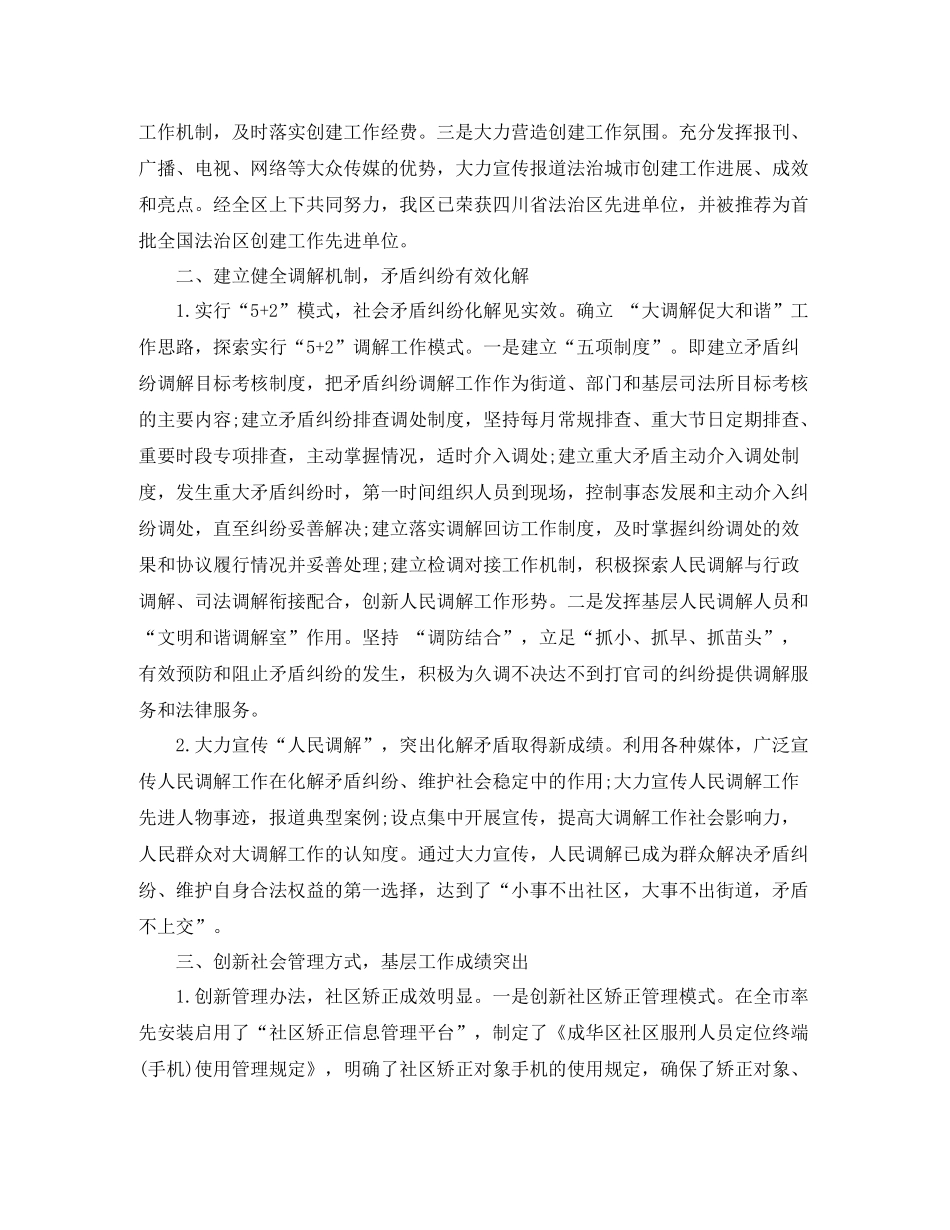 2020年度司法行政工作总结_第2页