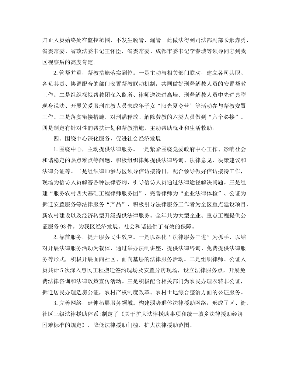 2020年度司法行政工作总结_第3页