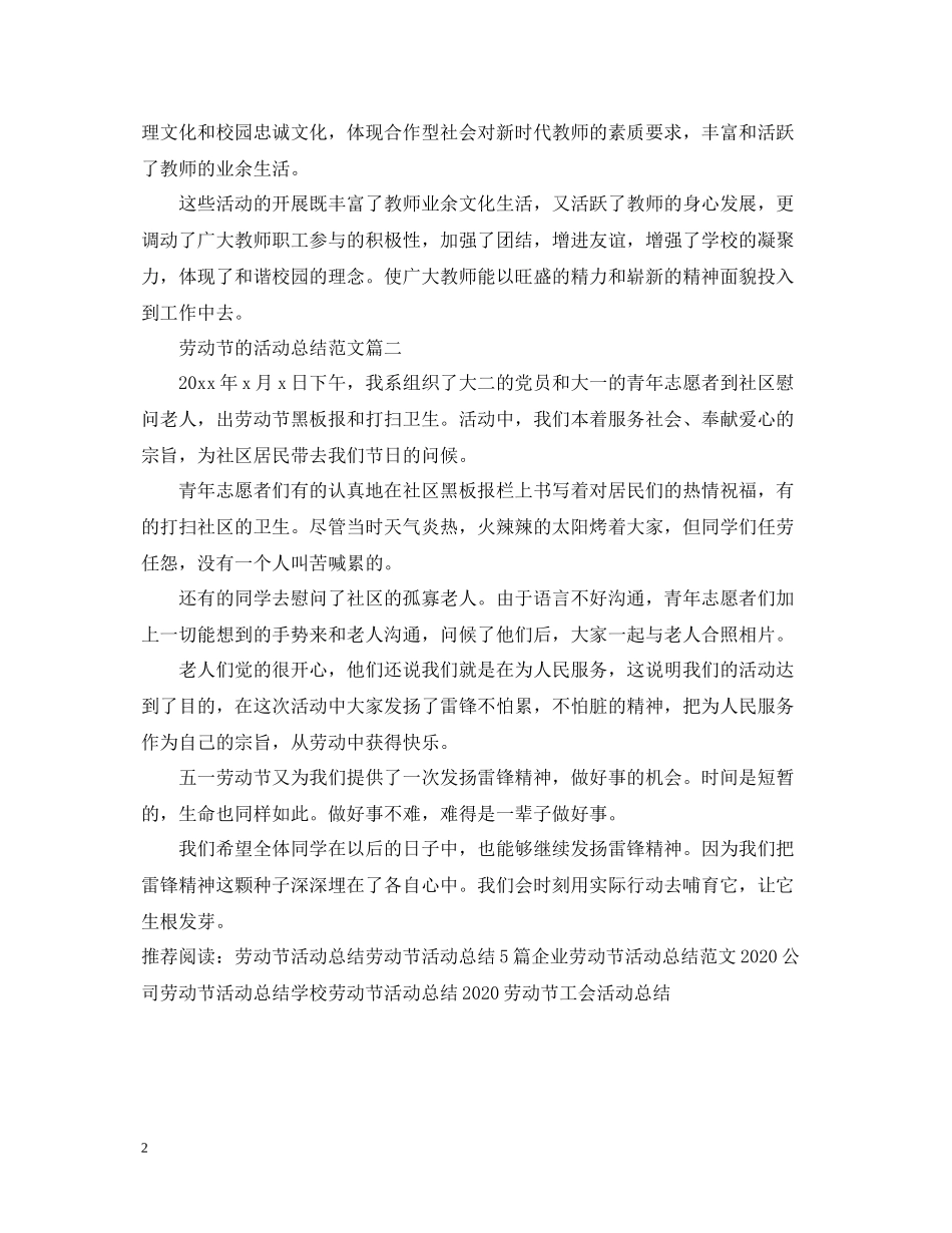 劳动节的活动总结范文_第2页