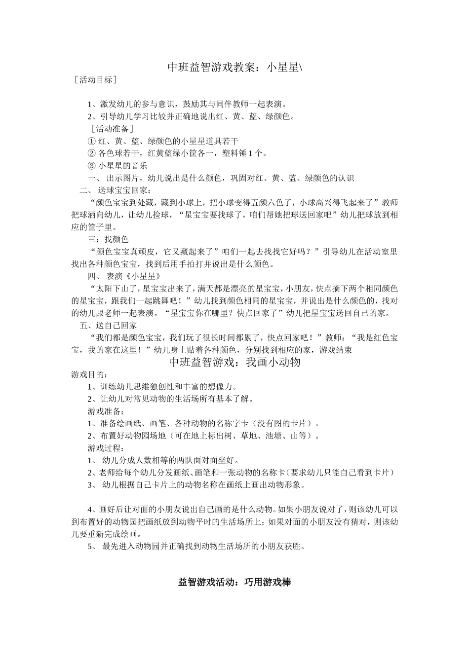 益智游戏教案_第1页