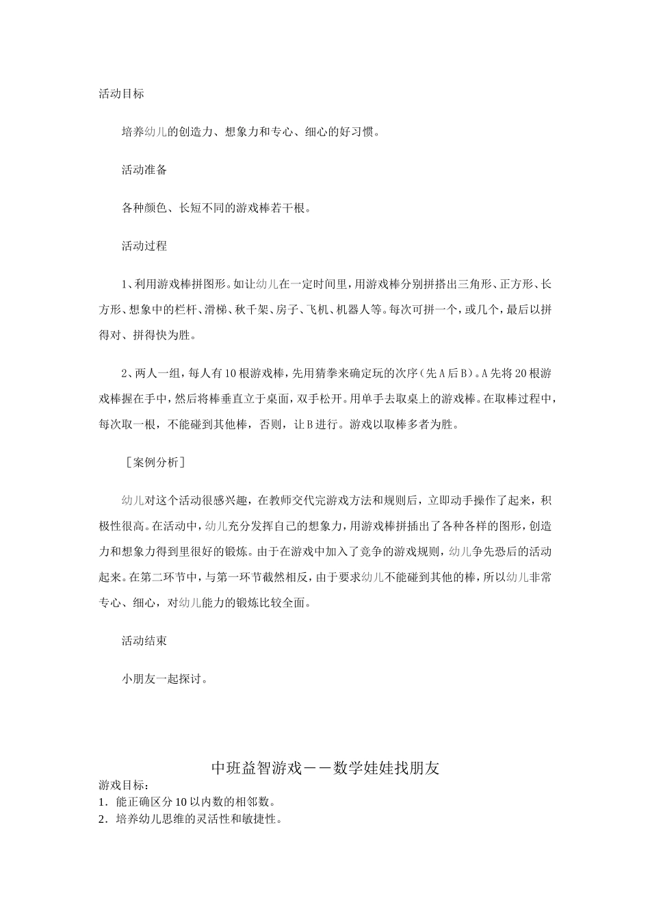 益智游戏教案_第2页