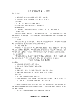 益智游戏教案