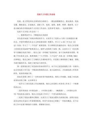 民政个人年度工作总结