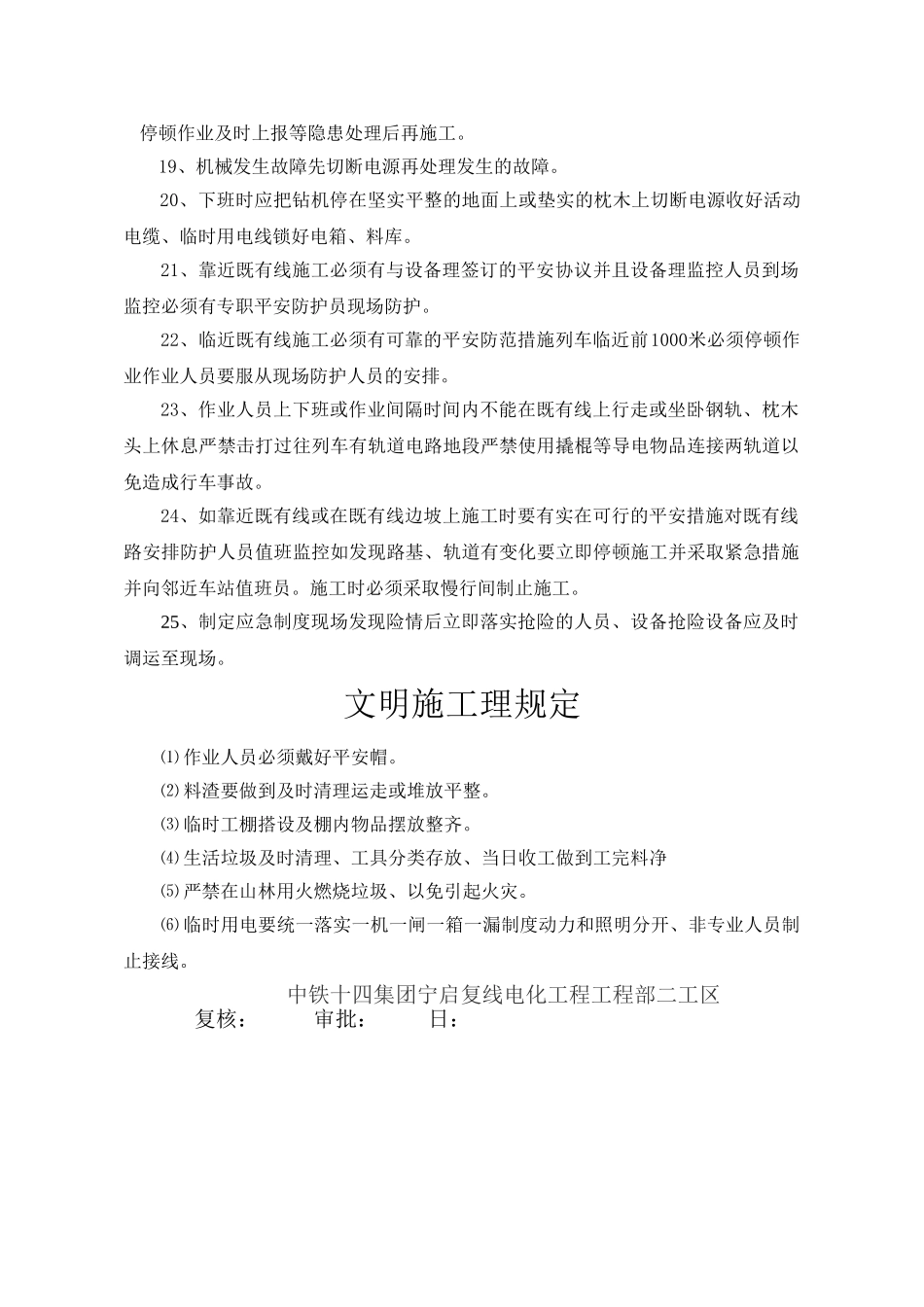 高压旋喷桩施工安全技术交底_第3页