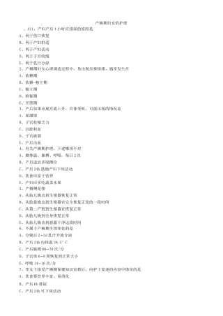 产褥期妇女的护理练习题