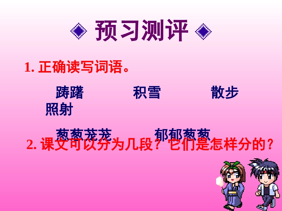 《美丽的小兴安岭》PPT课件_第2页