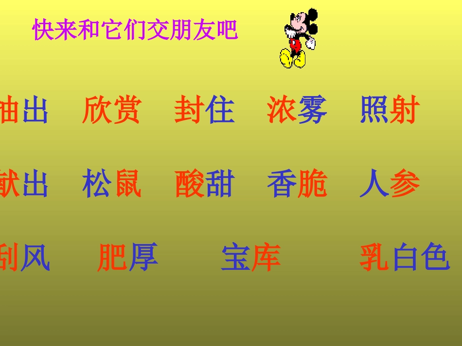 《美丽的小兴安岭》PPT课件_第3页