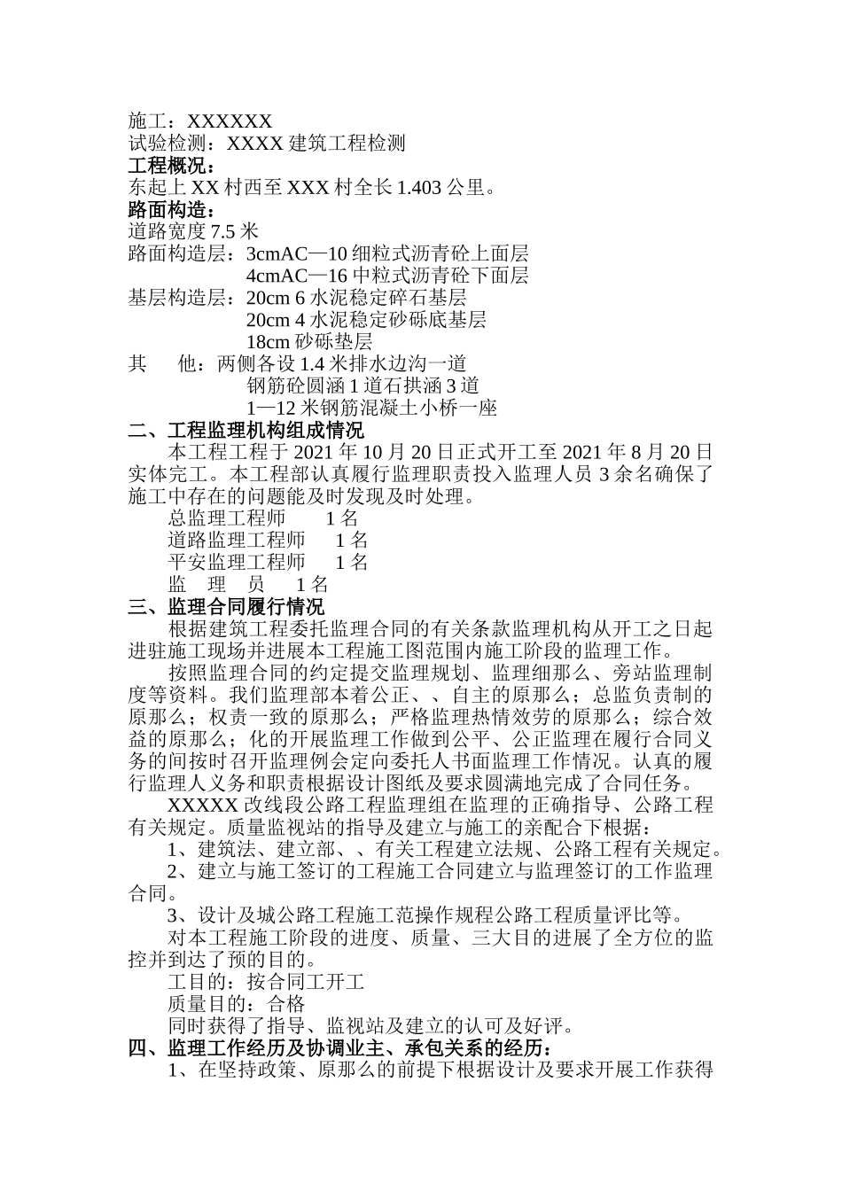 公路工程竣工监理工作总结_第2页