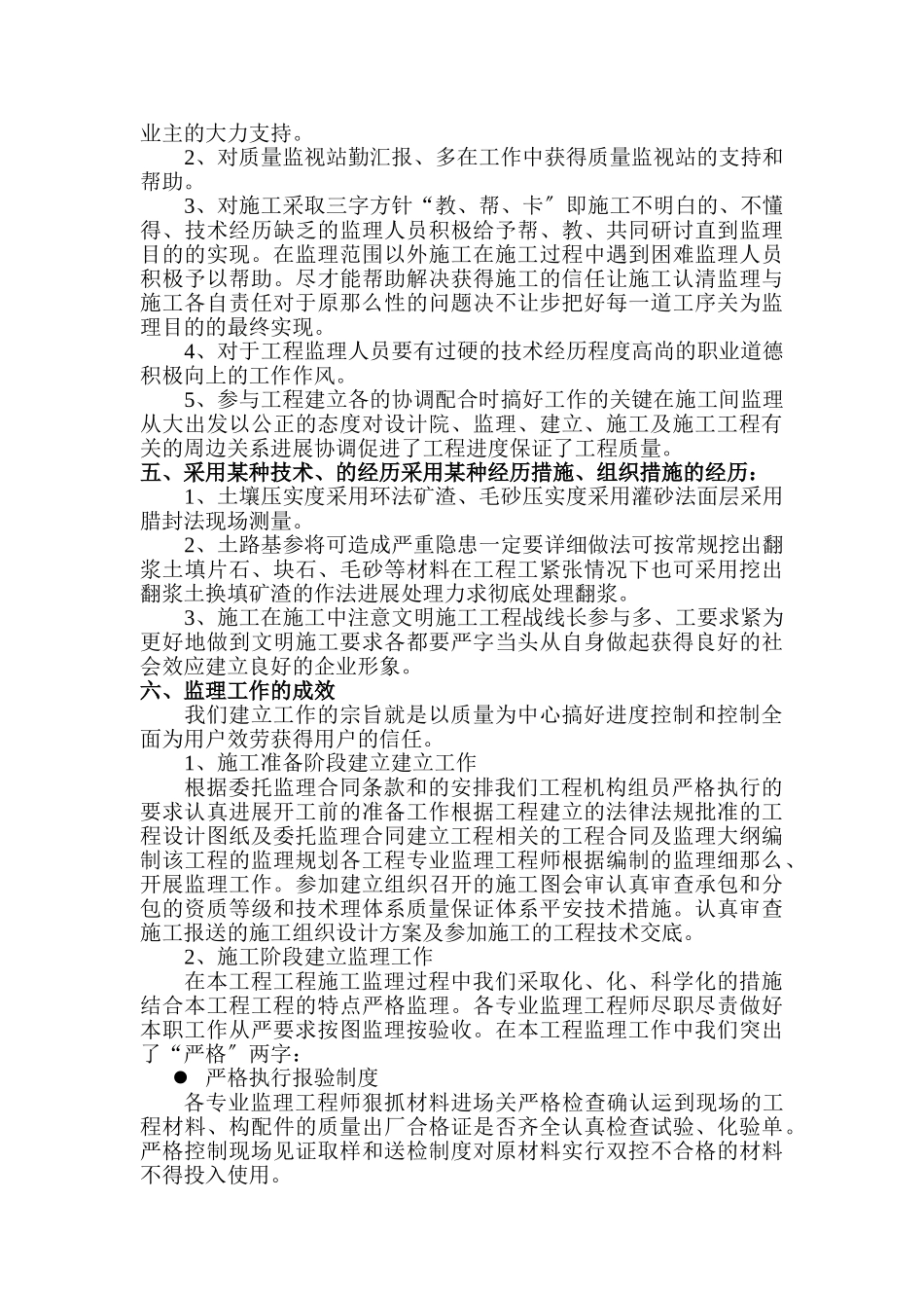 公路工程竣工监理工作总结_第3页