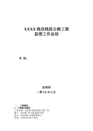 公路工程竣工监理工作总结