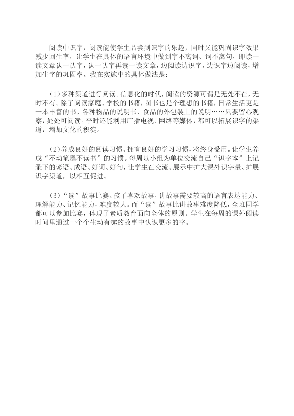 语文教学经验交流+改_第2页