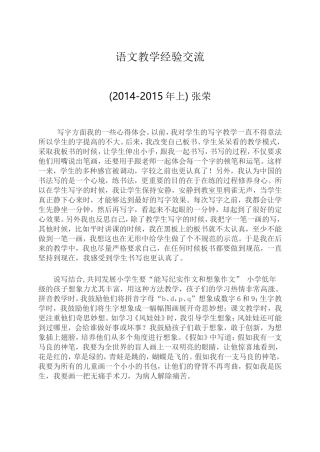 语文教学经验交流+改