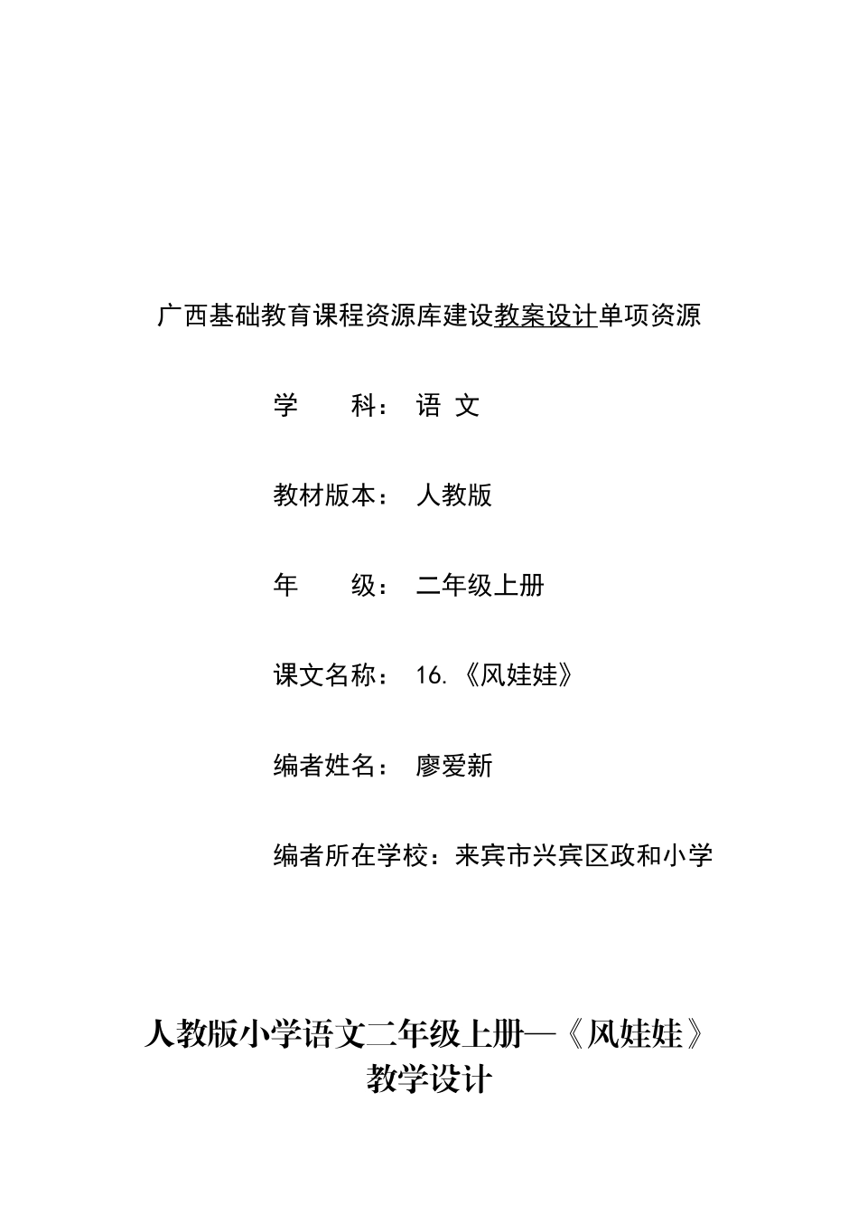 廖爱新-16《风娃娃》教案设计_第1页