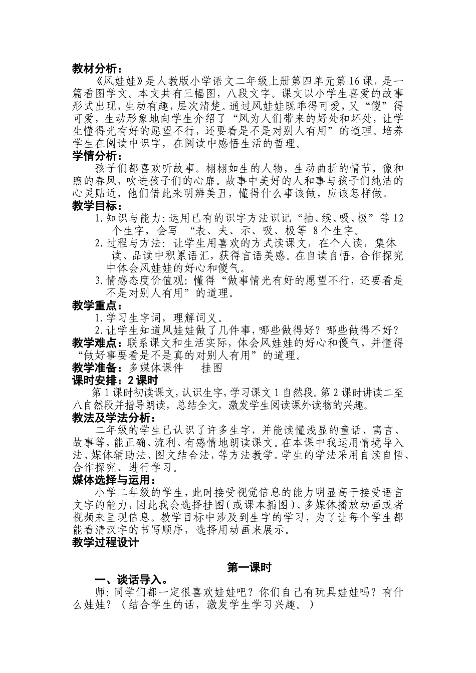 廖爱新-16《风娃娃》教案设计_第2页