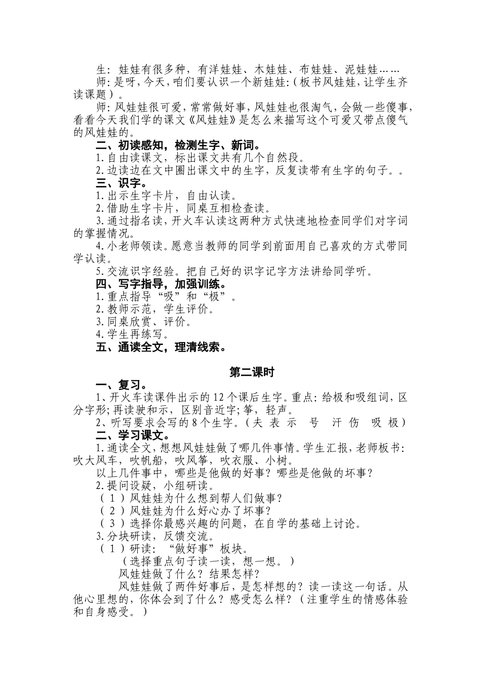 廖爱新-16《风娃娃》教案设计_第3页