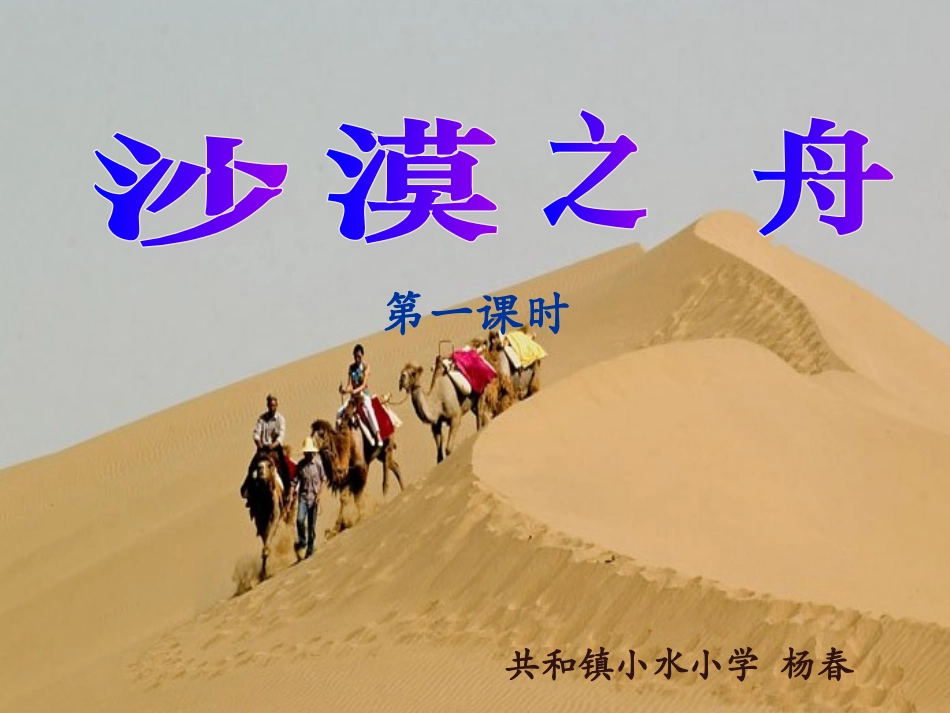 沙漠之舟第一课时教学课件_第2页