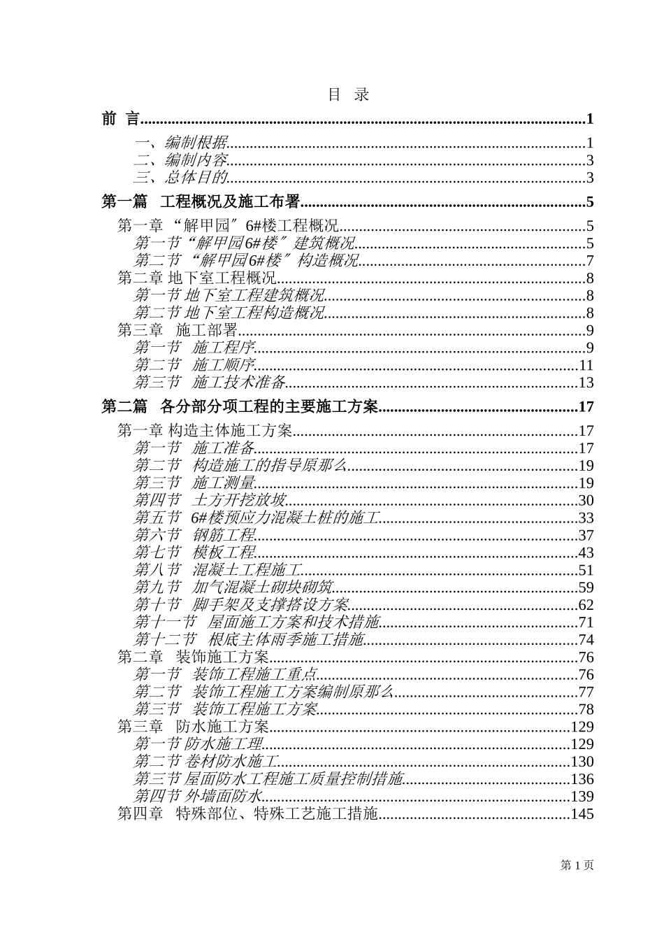 土建方案正式_第3页