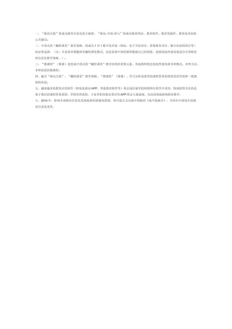 互联网时代给教育带来的变革_第1页